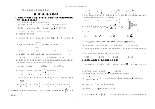 人教A版高中数学必修五第一学期高二年级期中考试.doc