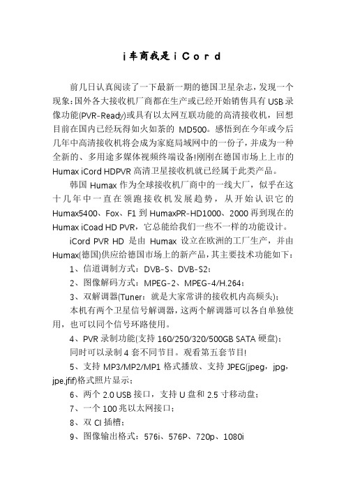 i车商我是iCord