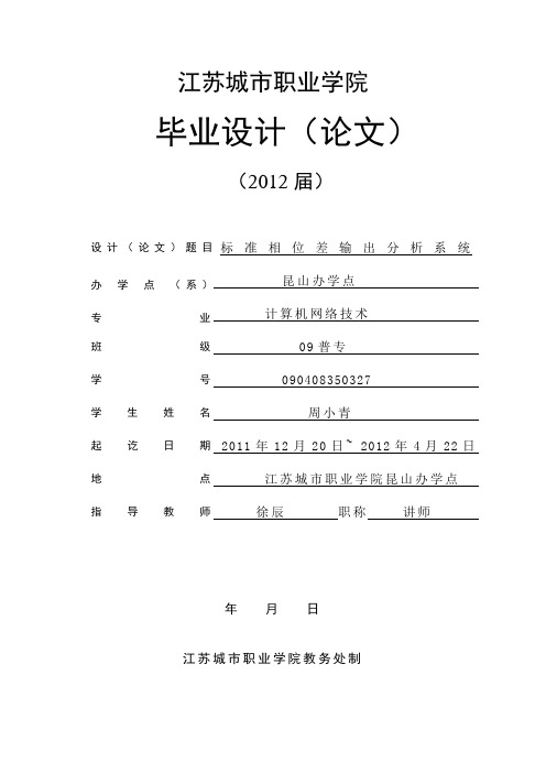 周小青   标准相位差输出分析系统