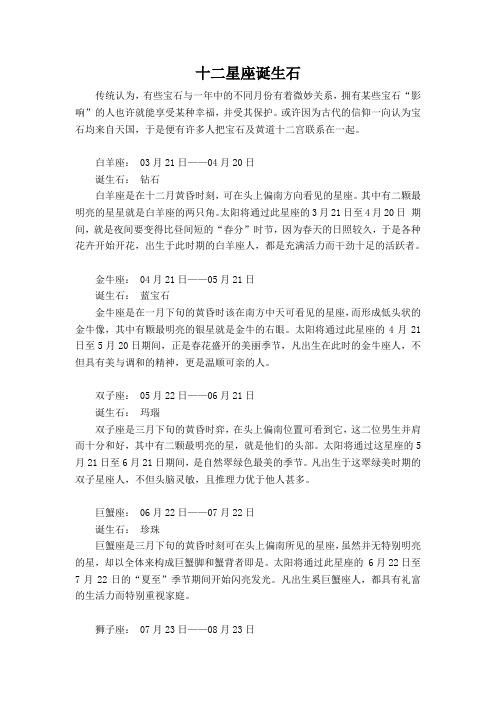 十二星座诞生石