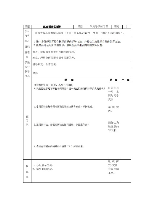 《组合图形的面积2》导学案