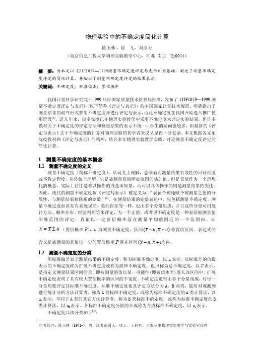 不确定度