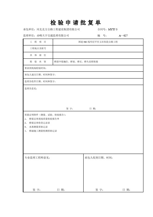 小桥工程桥梁总体工序样板表格