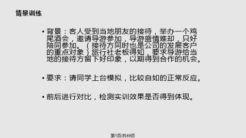 导游实训PPT课件