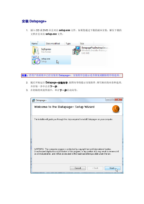 PC-DMIS安装Datapage+步骤