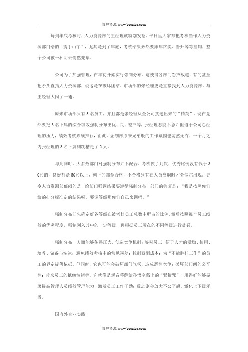 如何念好强制分布的紧箍咒