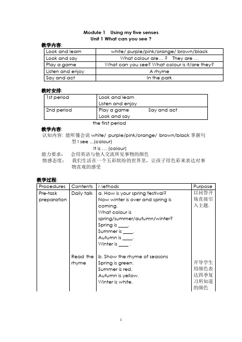 牛津英语上海版2B教案汇总