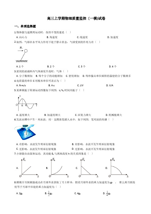 上海市金山区高三上学期物理质量监控(一模)试卷解析版