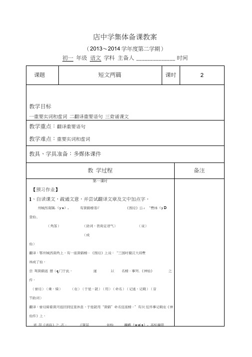店中学集体备课教案