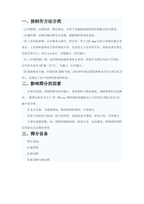 药筛的种类