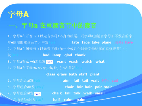 自然拼音之字母发音规律