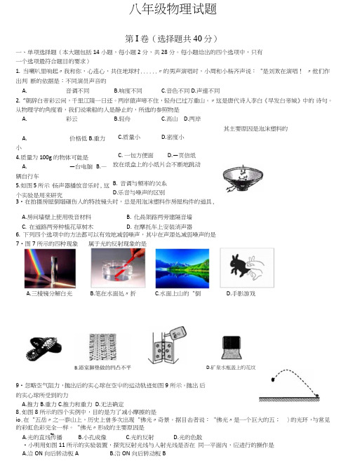 八年级物理试题111.doc