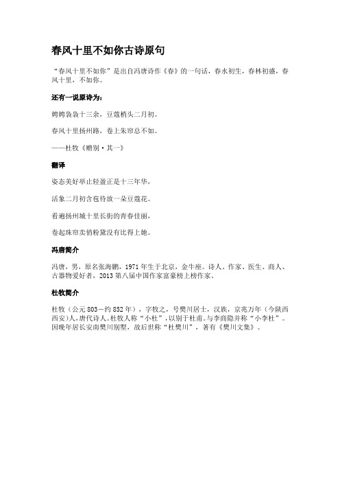 春风十里不如你古诗原句