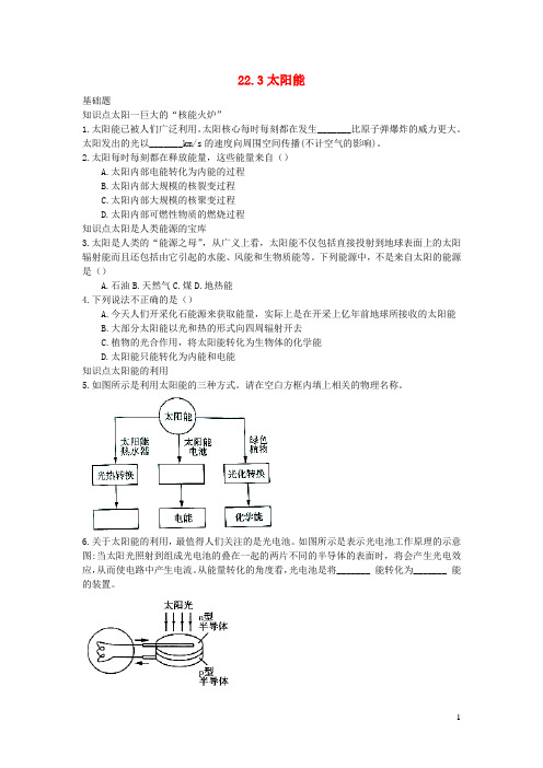 九年级物理全册22.3太阳能习题3新版新人教版