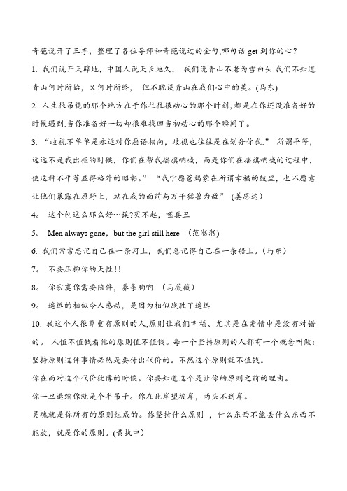 奇葩说金句【范本模板】