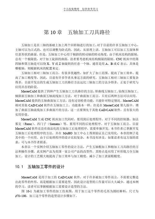 第10章学习mastercam