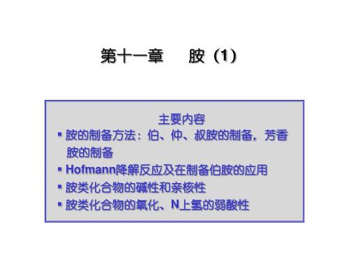 有机化学11-1(1)