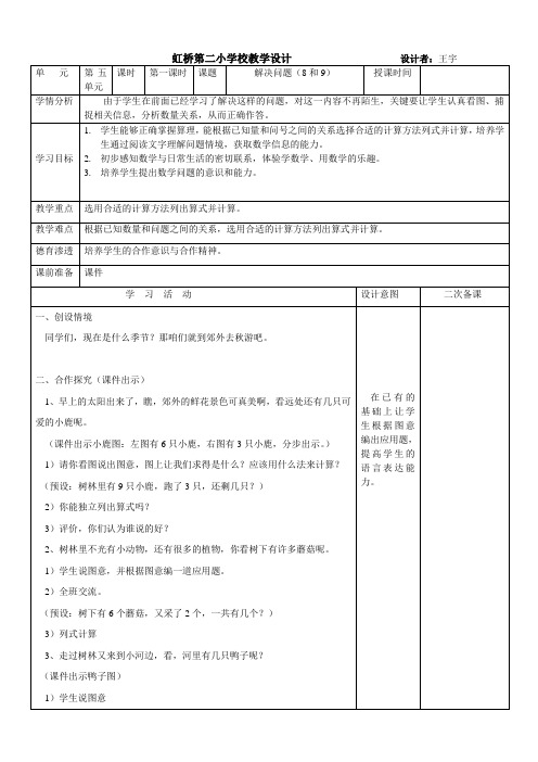 57页数学教案