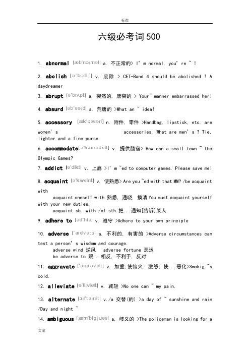 英语六级高频基础词汇500个