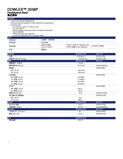 LLDPE美国陶氏2036P物性表