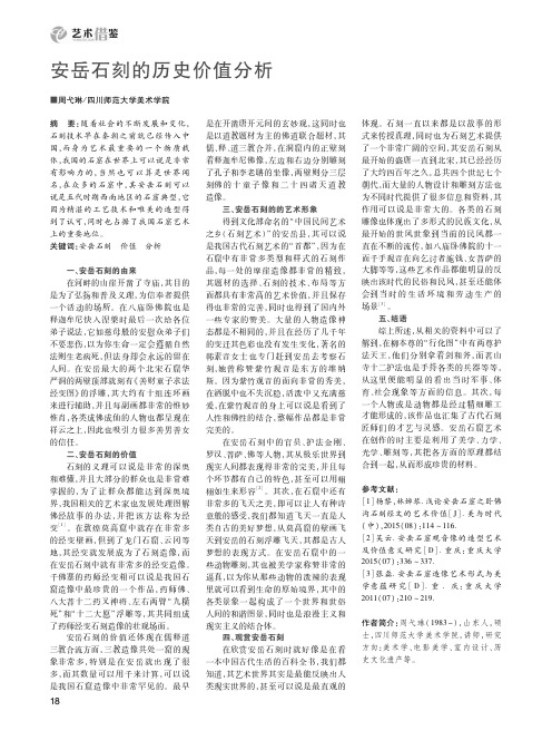 安岳石刻的历史价值分析