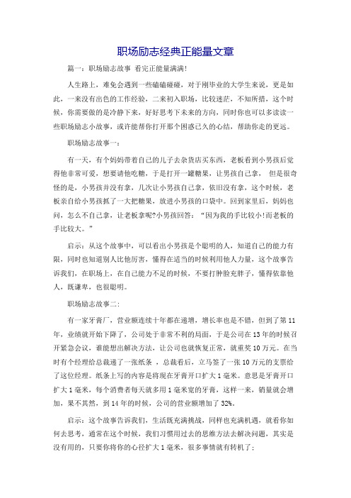 职场励志经典正能量文章