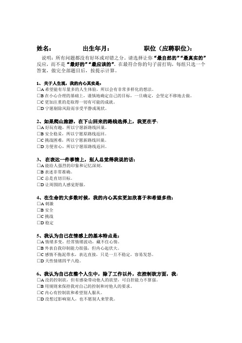 性格性向测试