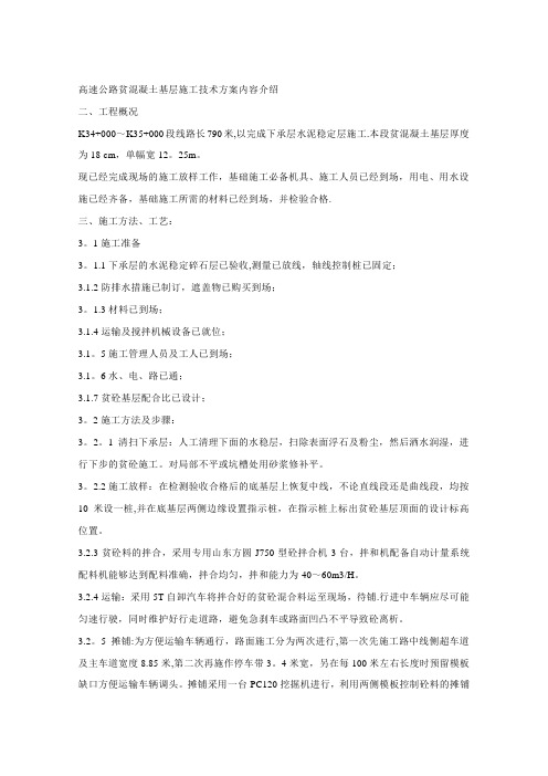 贫混凝土施工方案