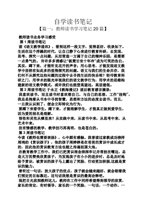 自学读书笔记