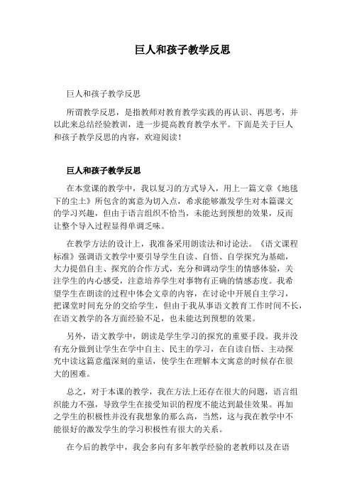 巨人和孩子教学反思