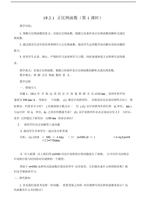 19.2.1正比例函数教案学导案.doc