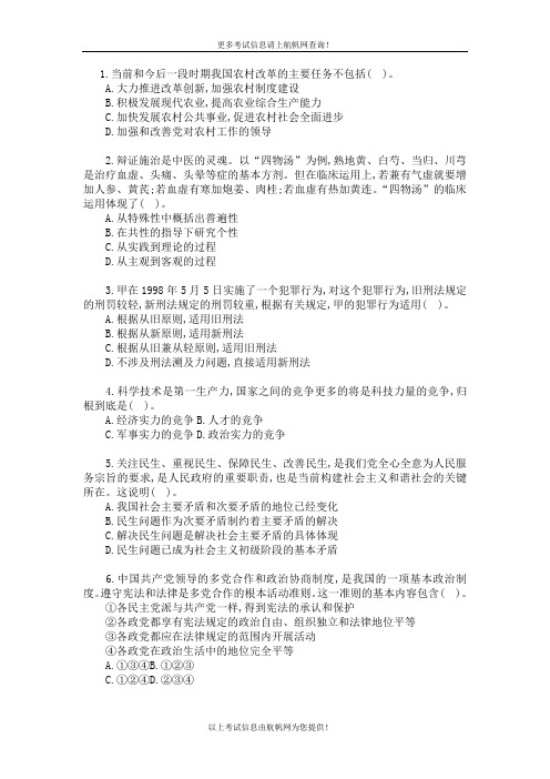 2013年云南省农村信用社招聘考试单选练习题1
