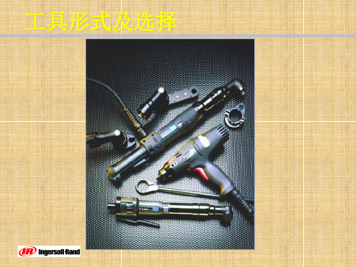 拧紧基础知识讲解修改版