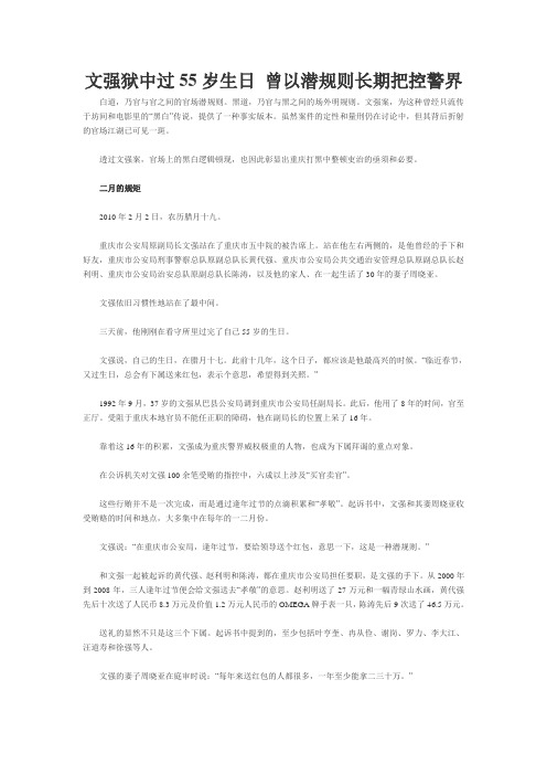 文强狱中过55岁生日 曾以潜规则长期把控警界