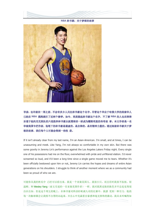 NBA林书豪：关于梦想的故事