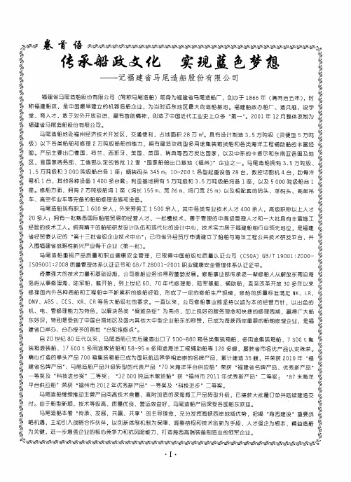 传承船政文化实现蓝色梦想——记福建省马尾造船股份有限公司