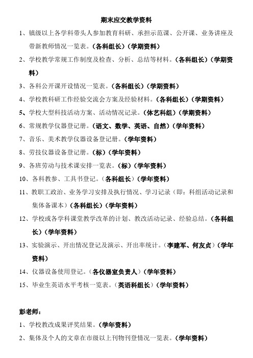 期末应交教学资料