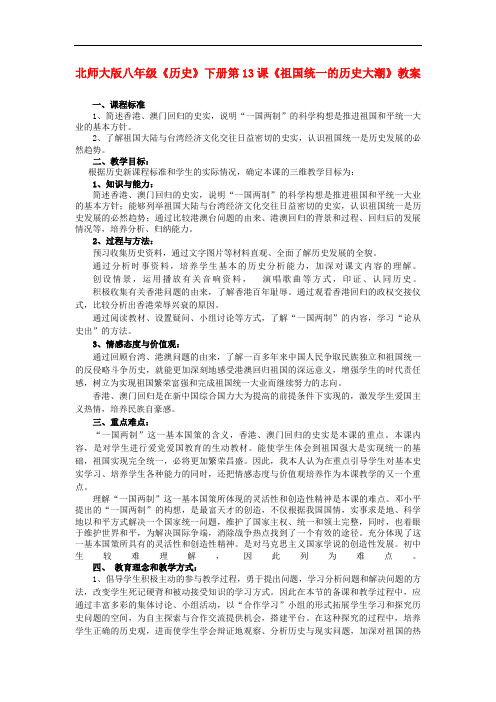 北师大初中历史八下《祖国统一的历史大潮》教案_7