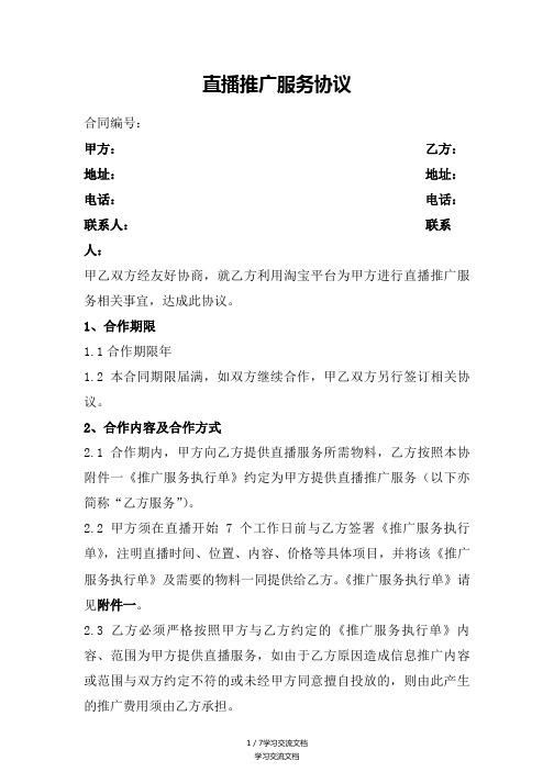 直播协议(SP)