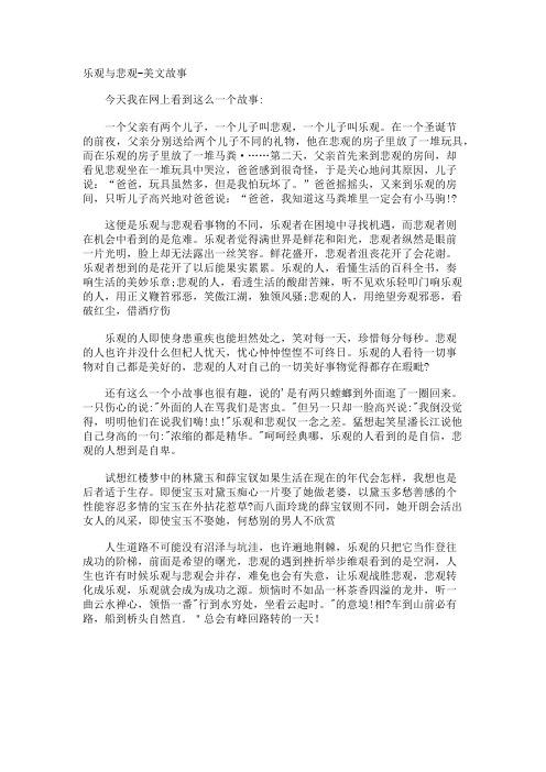 乐观与悲观-美文故事