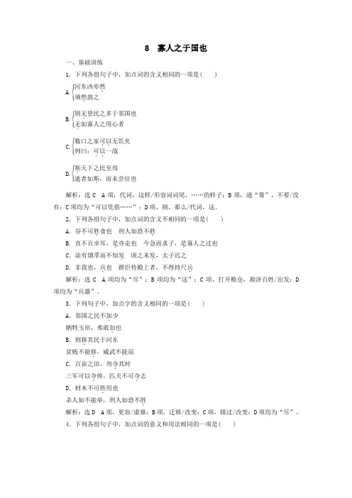 2020学年高中语文第三单元古代议论性散文8寡人之于国也课时检测(含解析)新人教版必修3