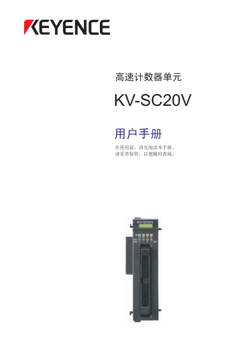KV-SC20V用户手册