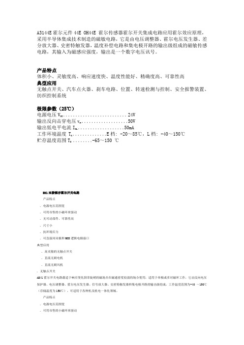 a314444e3144e霍尔传感器霍尔元件