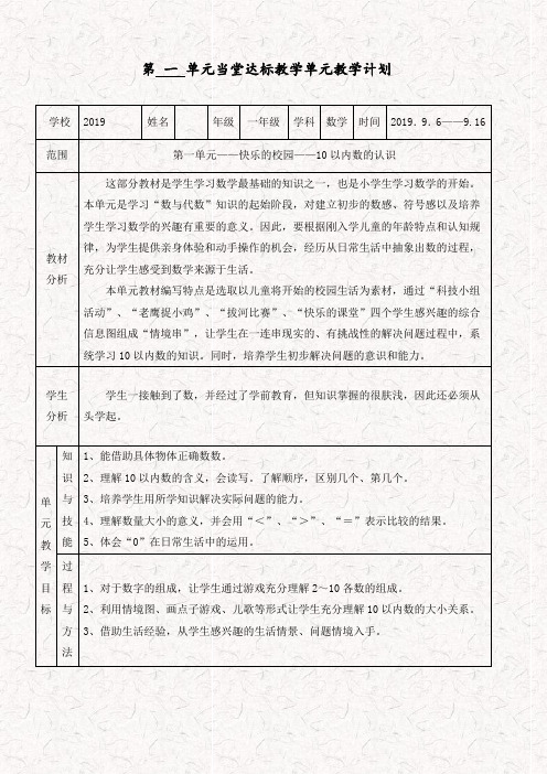 青岛版一年级数学上册1快乐的校园——10以内数的认识优质教案