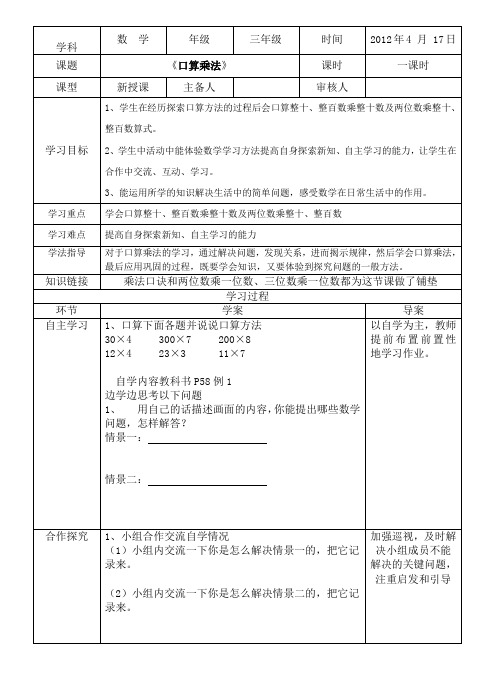 人教版_三年级数学_下册_第五单元导学案