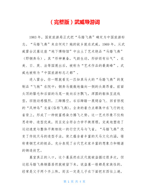 (完整版)武威导游词