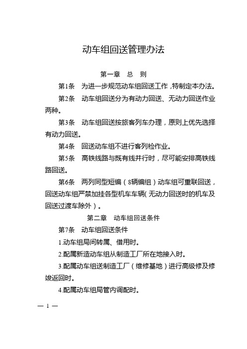 动车组回送管理办法