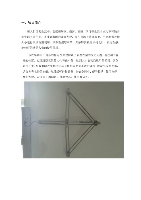 可调式伸缩衣架简介