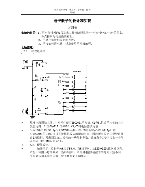 46.课件四十六  电子骰子的设计和实现