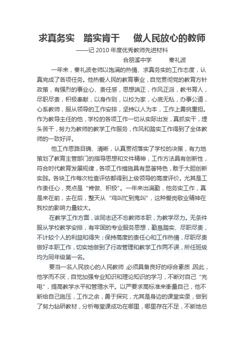 求真务实  踏实肯干   做人民放心的教师
